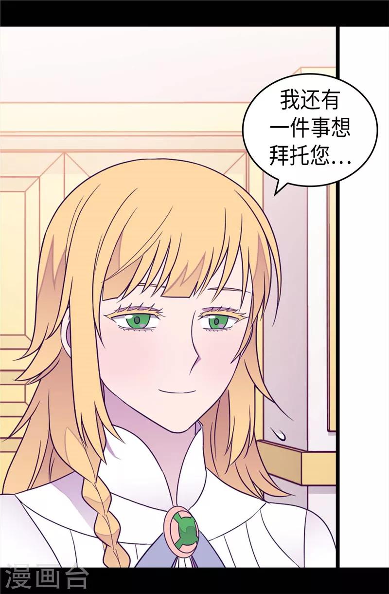 《据说我是王的女儿》漫画最新章节第381话 再忍耐一下免费下拉式在线观看章节第【21】张图片