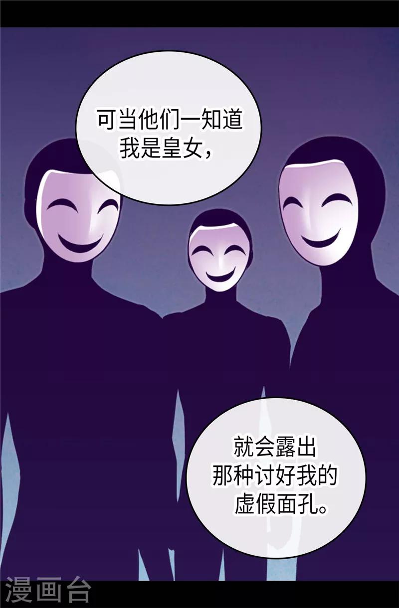 《据说我是王的女儿》漫画最新章节第381话 再忍耐一下免费下拉式在线观看章节第【3】张图片