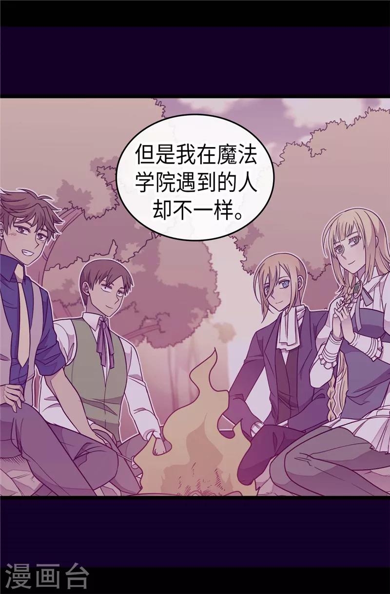 《据说我是王的女儿》漫画最新章节第381话 再忍耐一下免费下拉式在线观看章节第【4】张图片