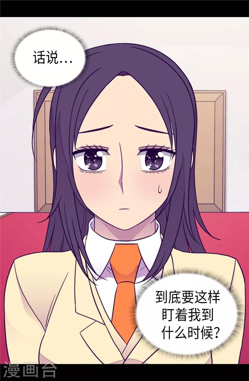 《据说我是王的女儿》漫画最新章节第383话 还能再尴尬点吗免费下拉式在线观看章节第【14】张图片