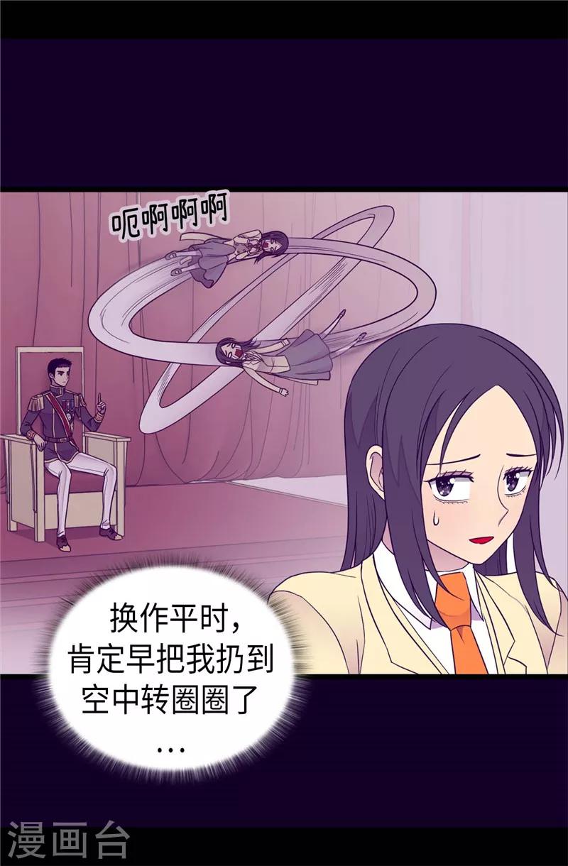 《据说我是王的女儿》漫画最新章节第383话 还能再尴尬点吗免费下拉式在线观看章节第【16】张图片