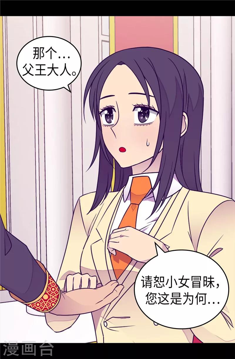 【据说我是王的女儿】漫画-（第384话 当我是狗）章节漫画下拉式图片-13.jpg