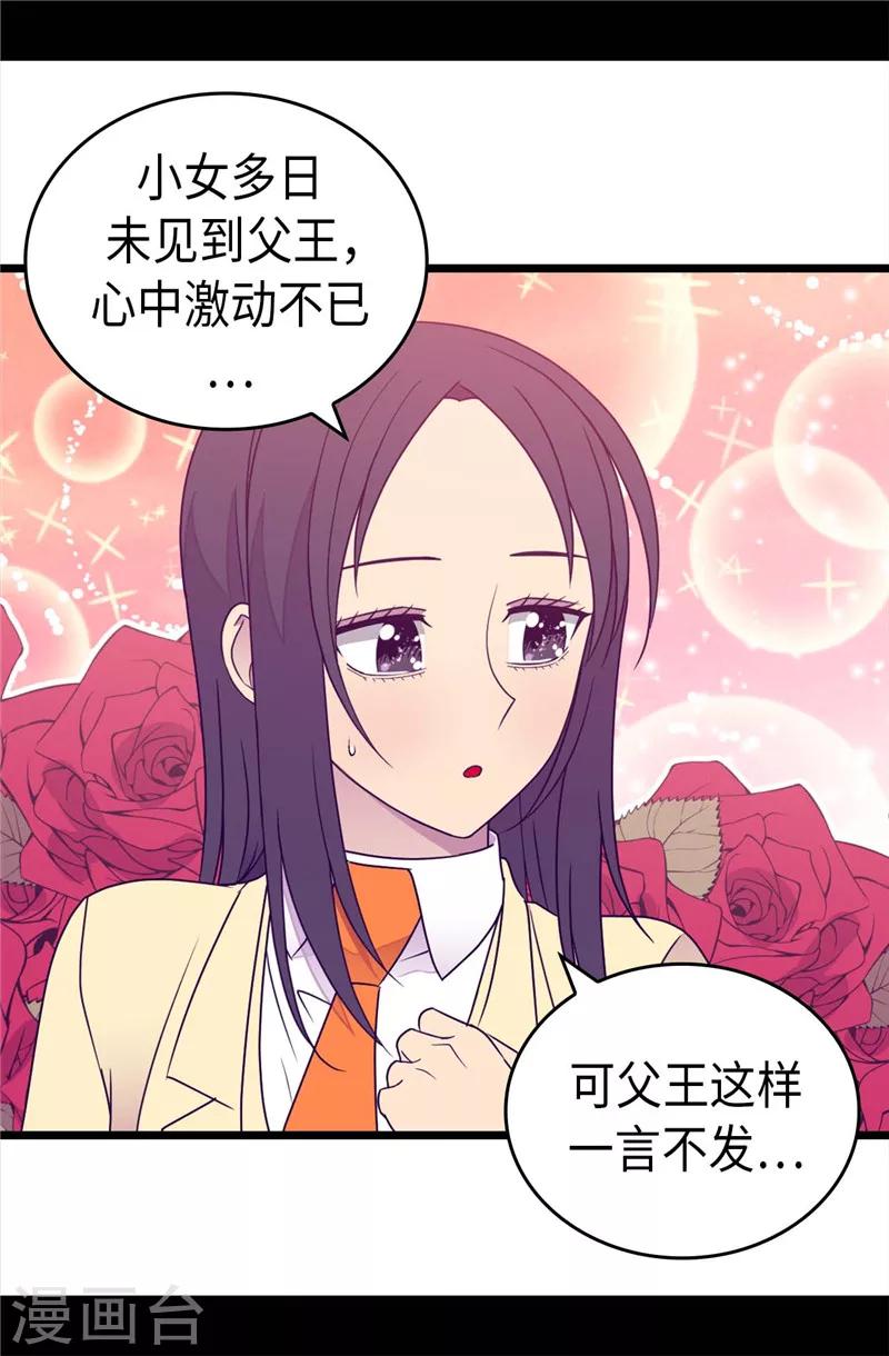 【据说我是王的女儿】漫画-（第384话 当我是狗）章节漫画下拉式图片-14.jpg