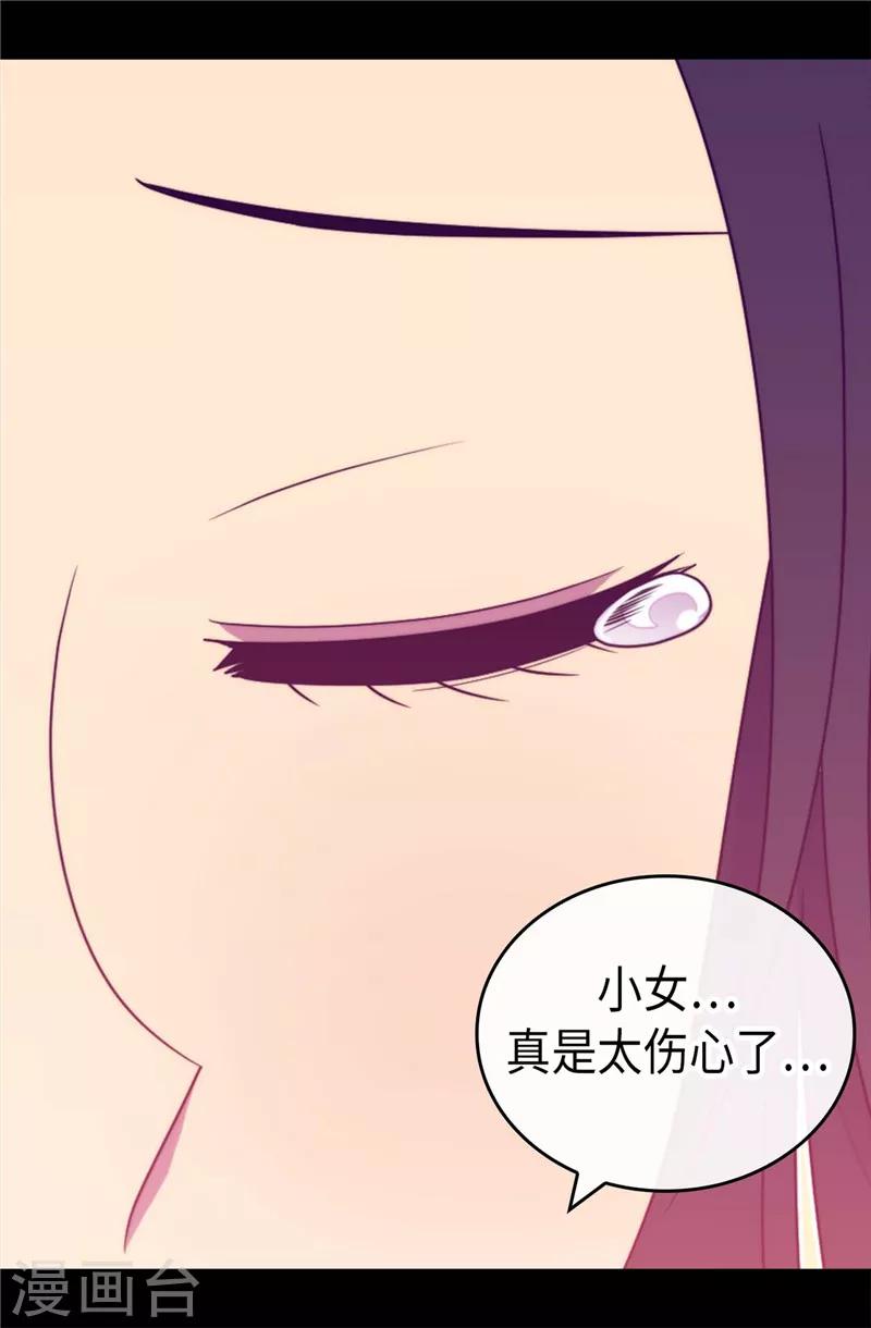 《据说我是王的女儿》漫画最新章节第384话 当我是狗免费下拉式在线观看章节第【15】张图片