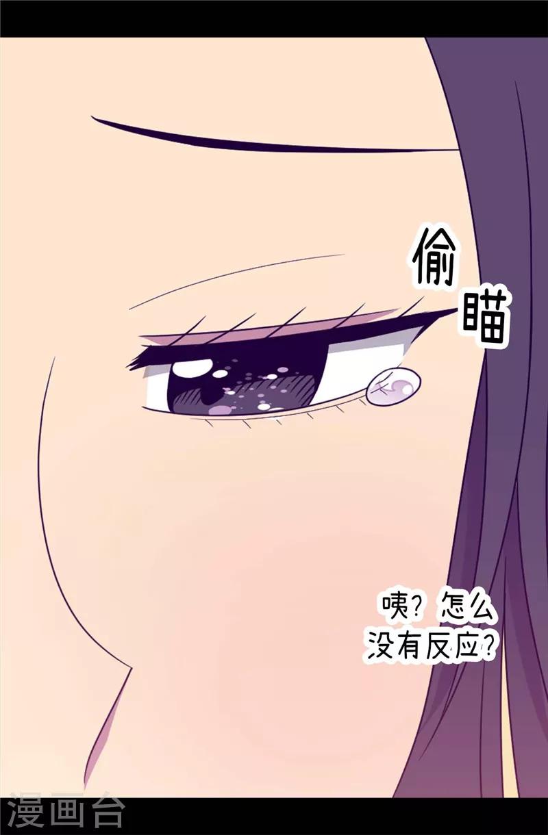 《据说我是王的女儿》漫画最新章节第384话 当我是狗免费下拉式在线观看章节第【17】张图片