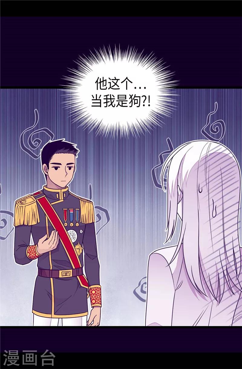 《据说我是王的女儿》漫画最新章节第384话 当我是狗免费下拉式在线观看章节第【8】张图片