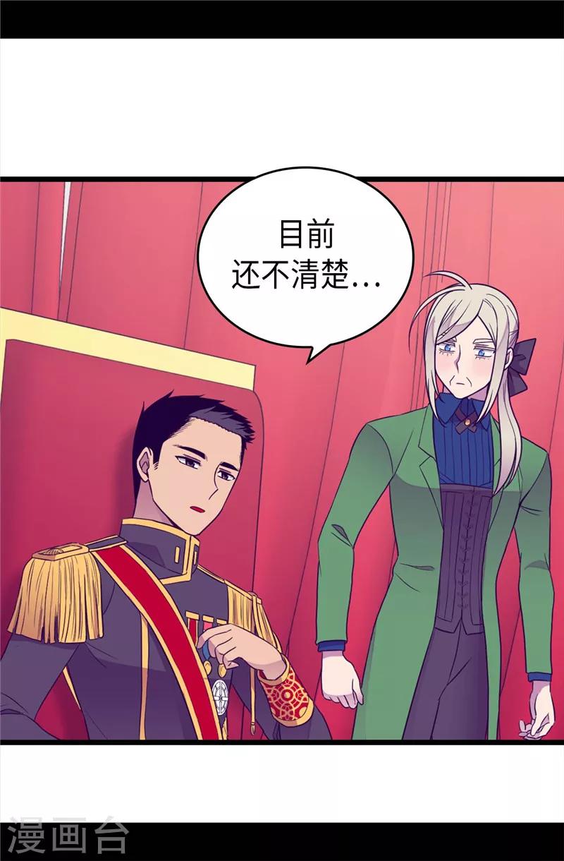 《据说我是王的女儿》漫画最新章节第385话 我回家了…免费下拉式在线观看章节第【10】张图片