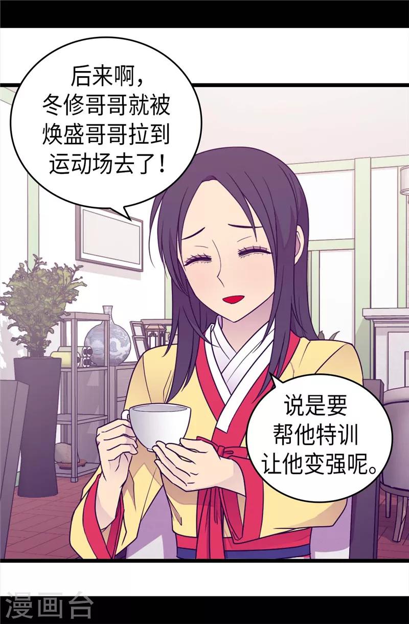 《据说我是王的女儿》漫画最新章节第385话 我回家了…免费下拉式在线观看章节第【13】张图片