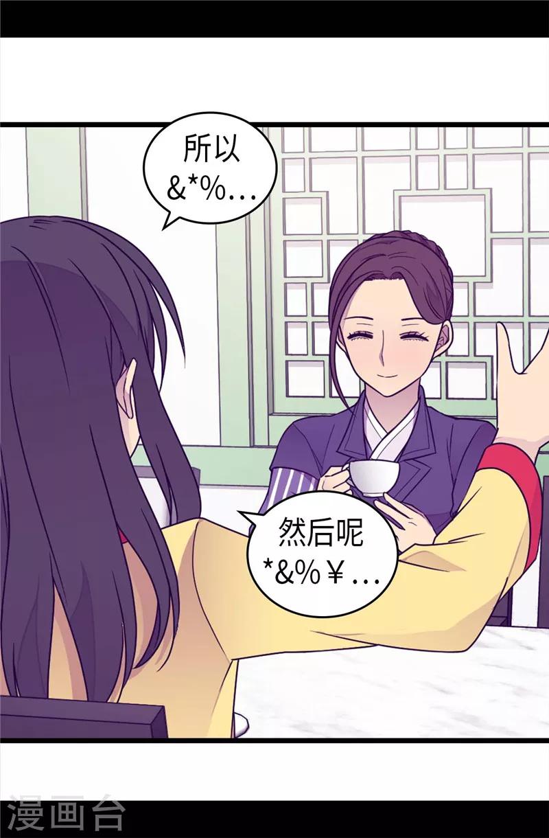 【据说我是王的女儿】漫画-（第385话 我回家了…）章节漫画下拉式图片-14.jpg