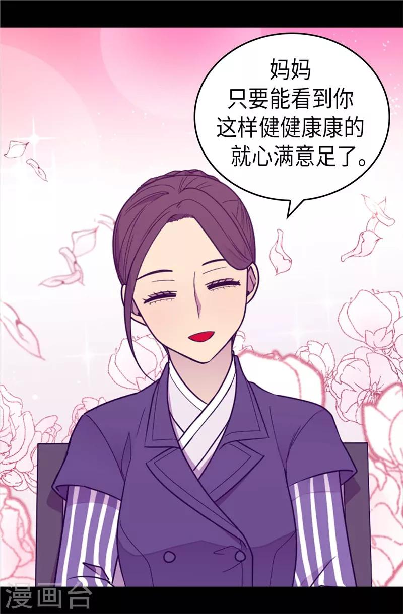 《据说我是王的女儿》漫画最新章节第385话 我回家了…免费下拉式在线观看章节第【16】张图片