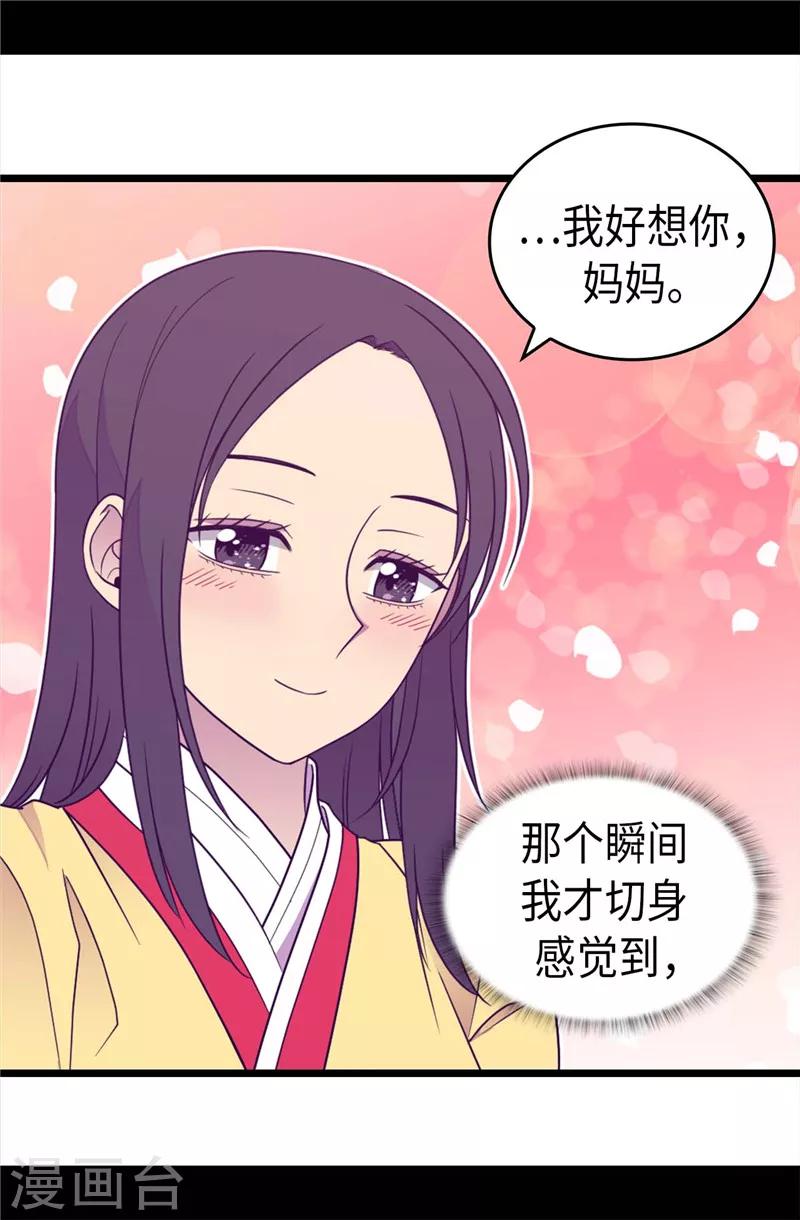 【据说我是王的女儿】漫画-（第385话 我回家了…）章节漫画下拉式图片-17.jpg