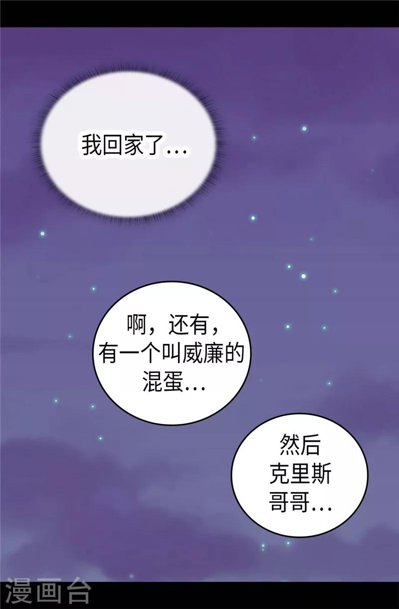 《据说我是王的女儿》漫画最新章节第385话 我回家了…免费下拉式在线观看章节第【18】张图片