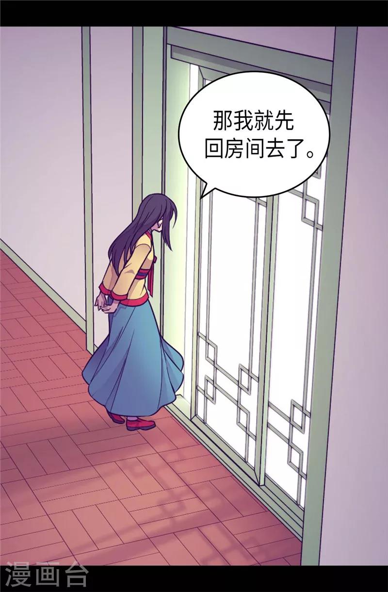 《据说我是王的女儿》漫画最新章节第385话 我回家了…免费下拉式在线观看章节第【19】张图片