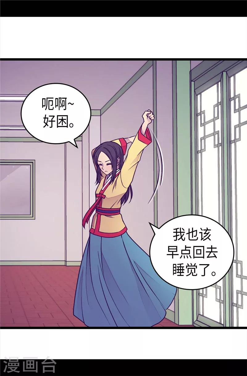 《据说我是王的女儿》漫画最新章节第385话 我回家了…免费下拉式在线观看章节第【21】张图片