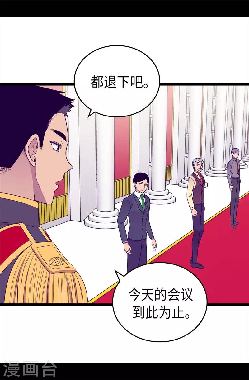 《据说我是王的女儿》漫画最新章节第385话 我回家了…免费下拉式在线观看章节第【3】张图片