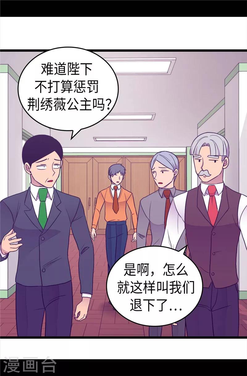 《据说我是王的女儿》漫画最新章节第385话 我回家了…免费下拉式在线观看章节第【4】张图片