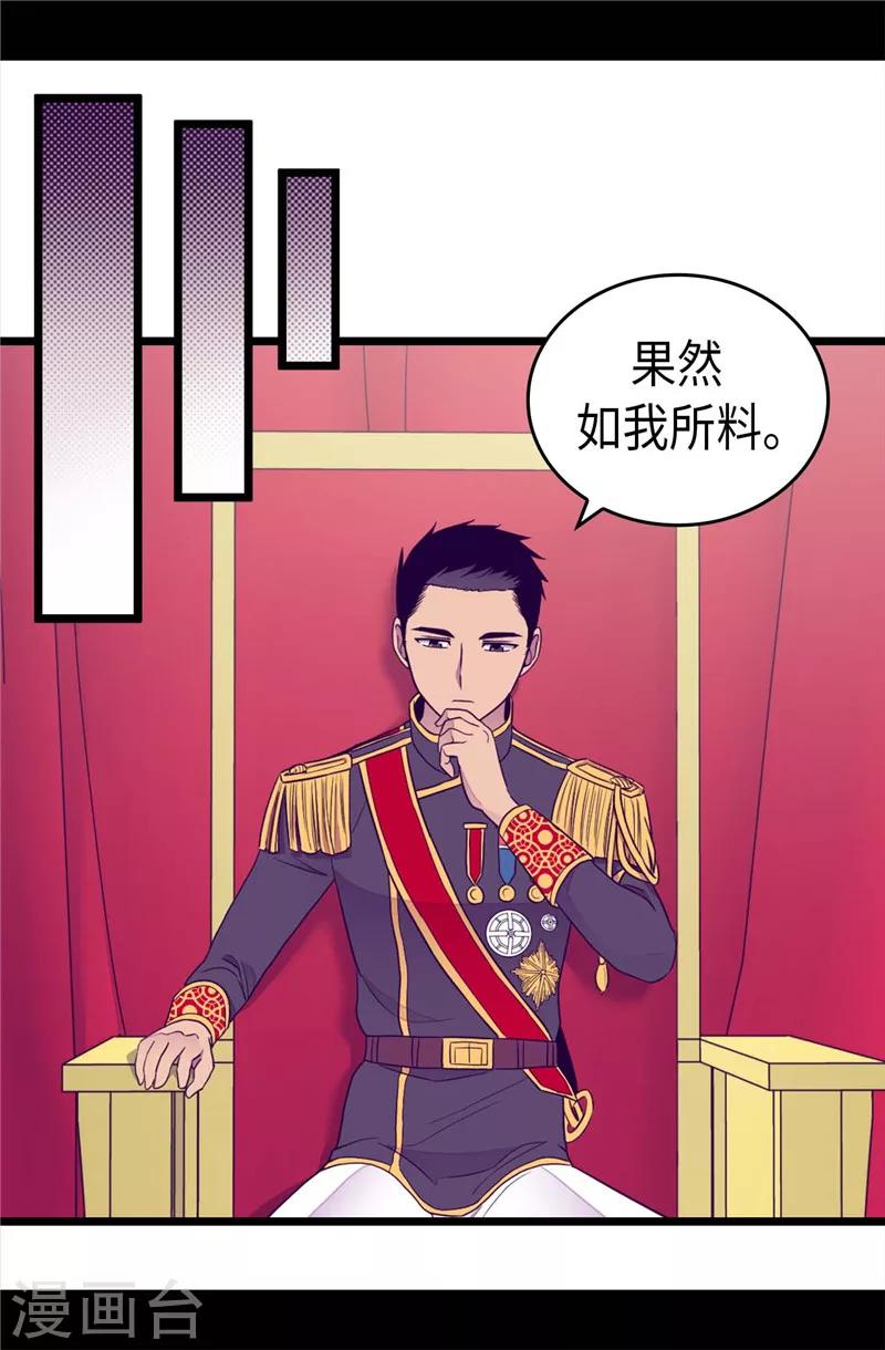 《据说我是王的女儿》漫画最新章节第385话 我回家了…免费下拉式在线观看章节第【5】张图片