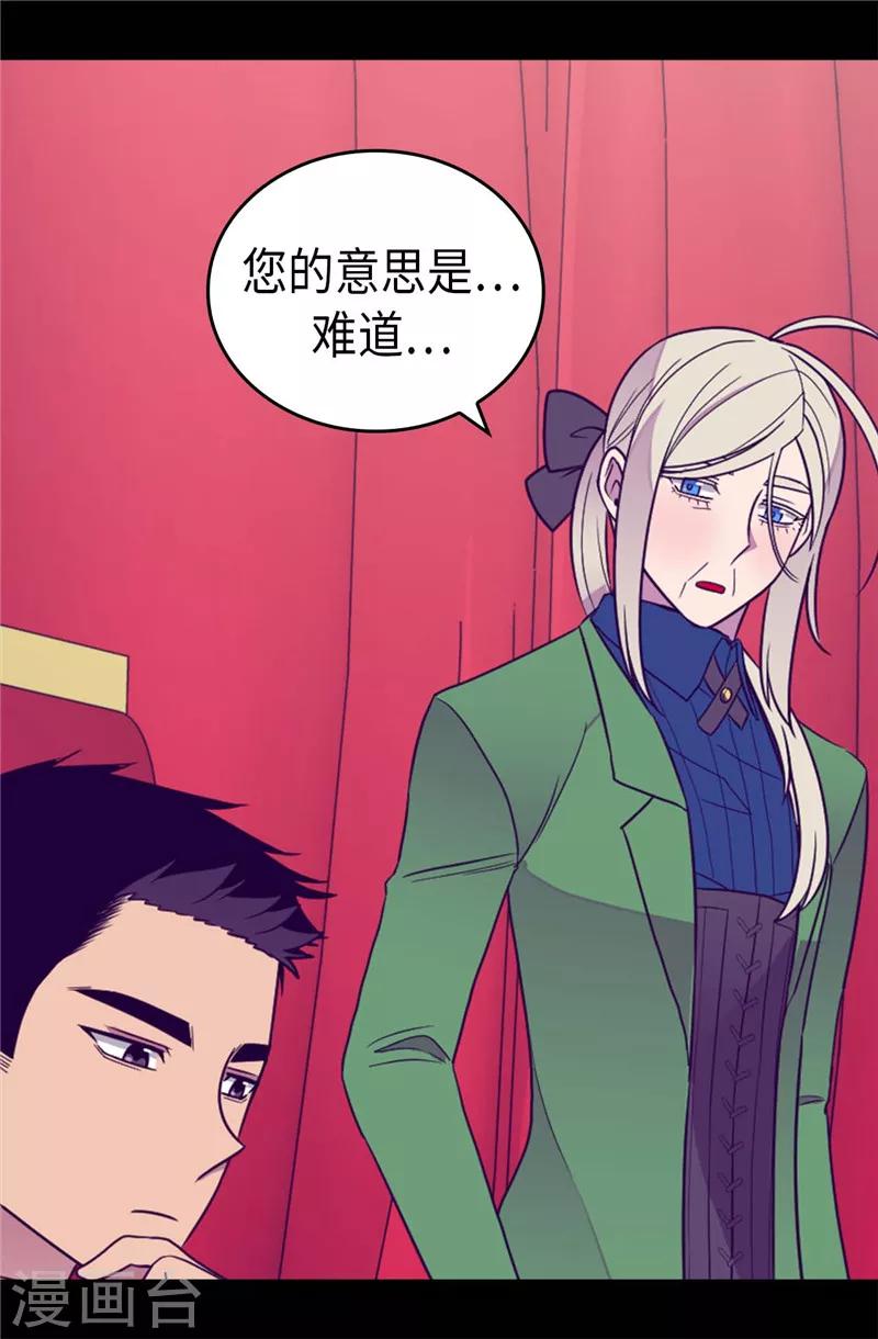 《据说我是王的女儿》漫画最新章节第385话 我回家了…免费下拉式在线观看章节第【6】张图片