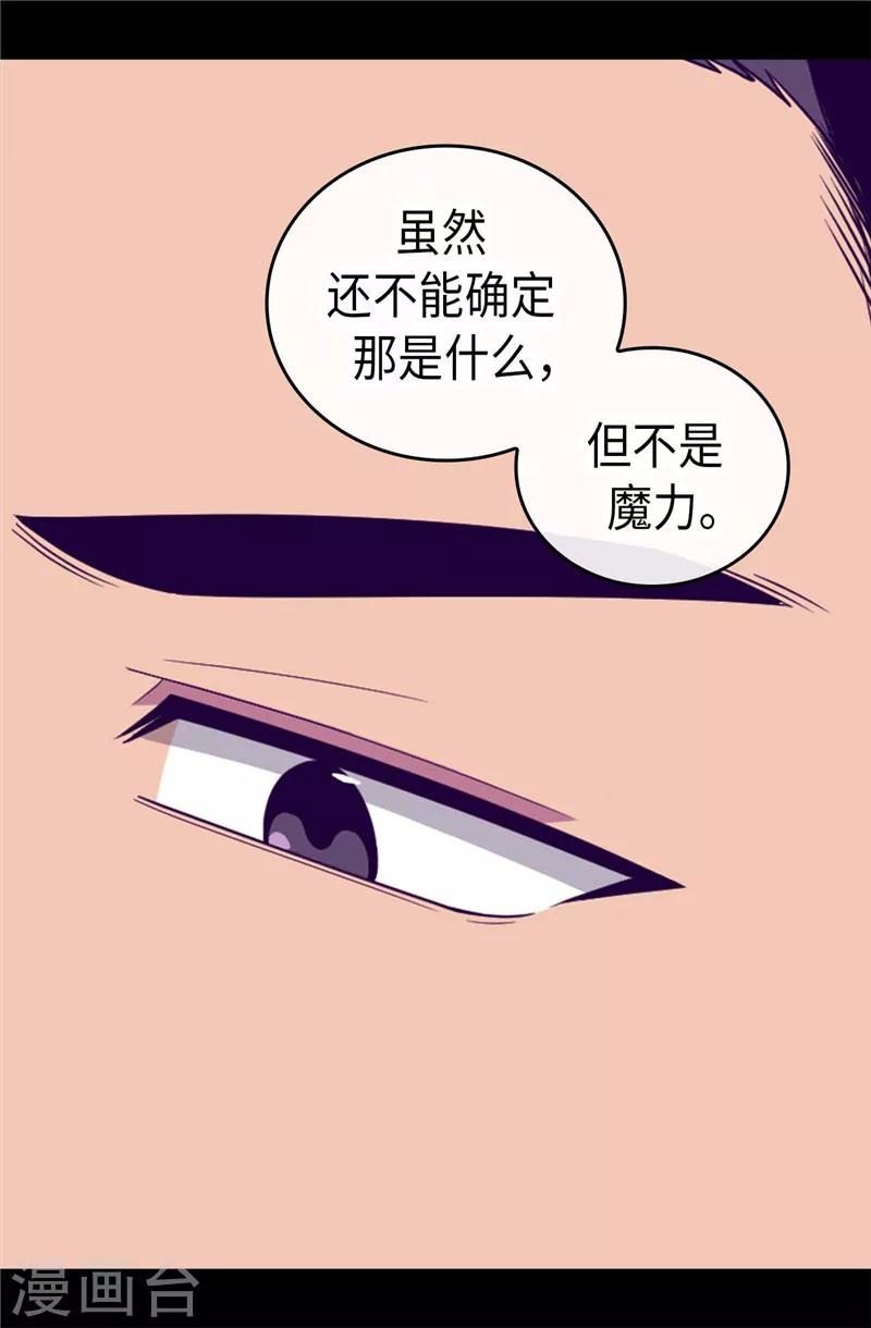 《据说我是王的女儿》漫画最新章节第385话 我回家了…免费下拉式在线观看章节第【8】张图片