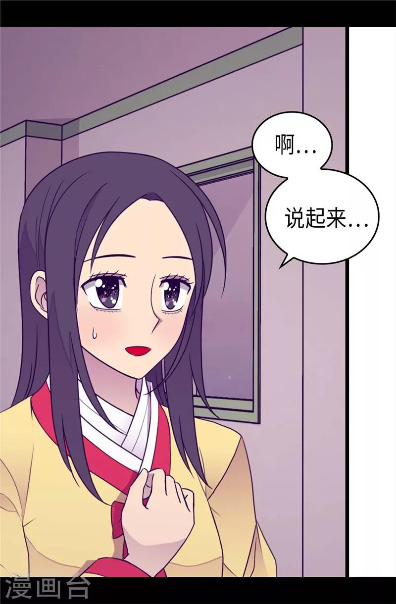 《据说我是王的女儿》漫画最新章节第386话 谢谢您，救了我免费下拉式在线观看章节第【11】张图片