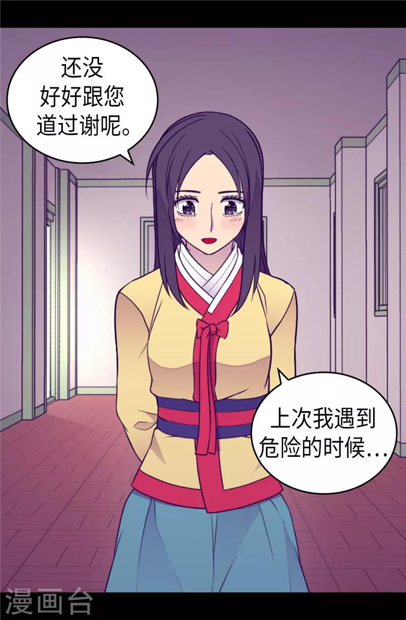 《据说我是王的女儿》漫画最新章节第386话 谢谢您，救了我免费下拉式在线观看章节第【12】张图片