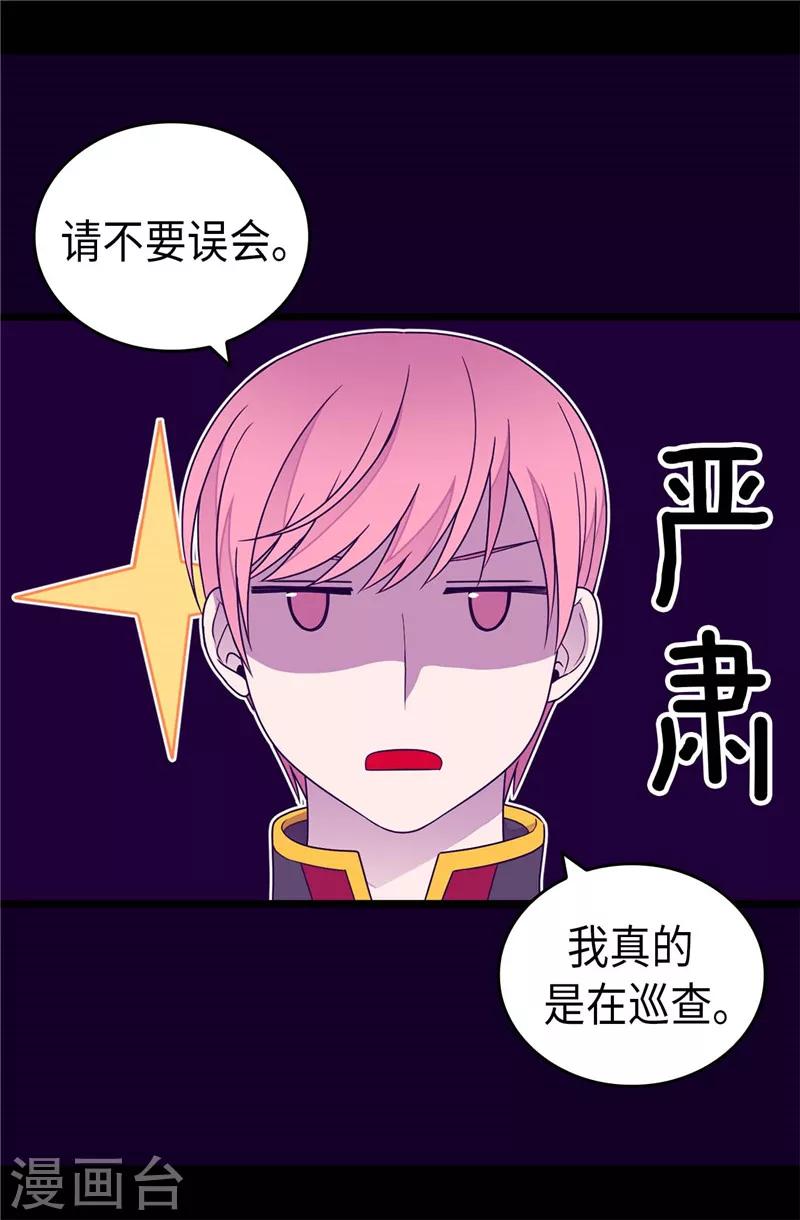 《据说我是王的女儿》漫画最新章节第386话 谢谢您，救了我免费下拉式在线观看章节第【21】张图片