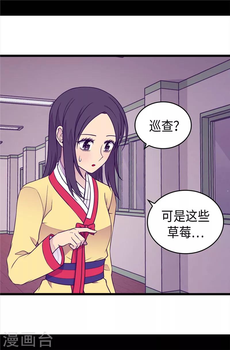 《据说我是王的女儿》漫画最新章节第386话 谢谢您，救了我免费下拉式在线观看章节第【22】张图片