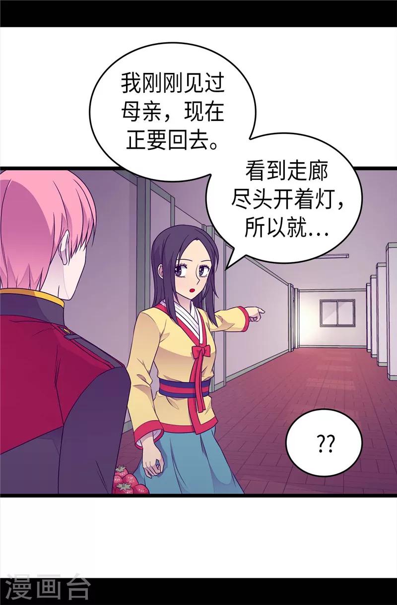 【据说我是王的女儿】漫画-（第386话 谢谢您，救了我）章节漫画下拉式图片-28.jpg