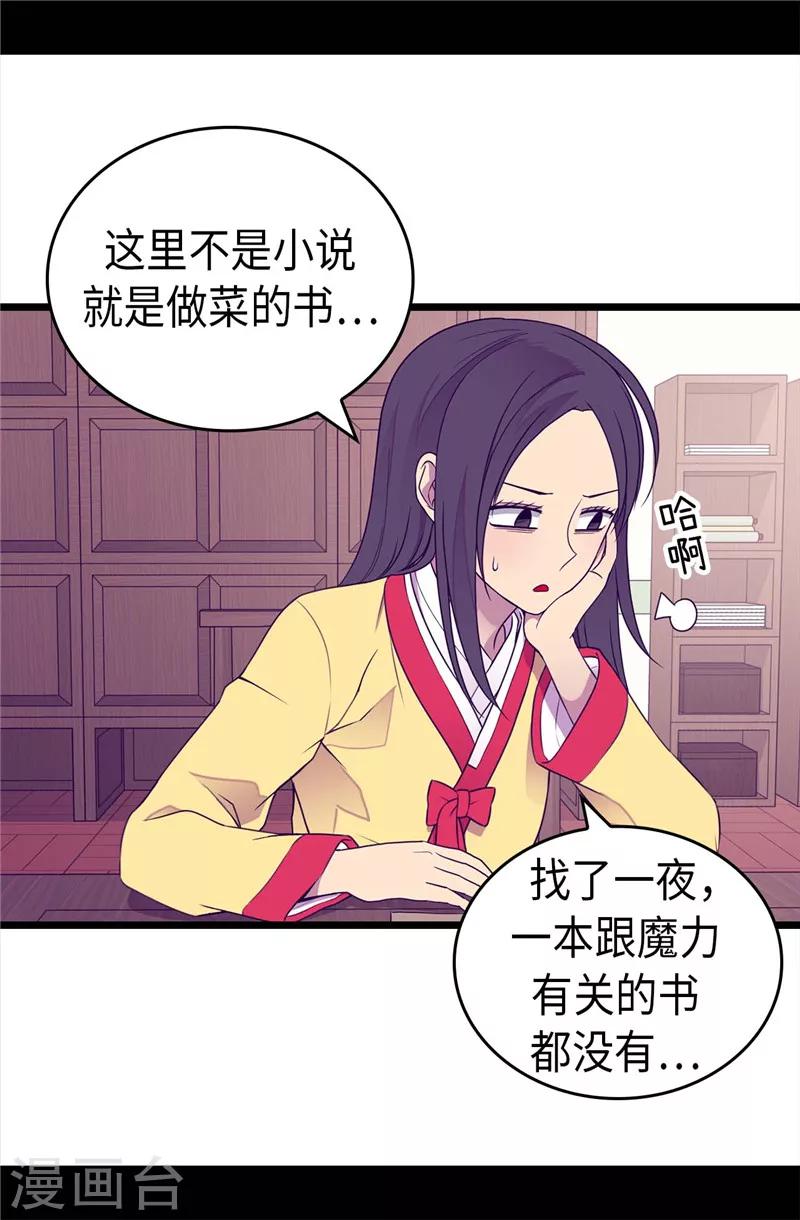 《据说我是王的女儿》漫画最新章节第387话 秘密书库免费下拉式在线观看章节第【15】张图片