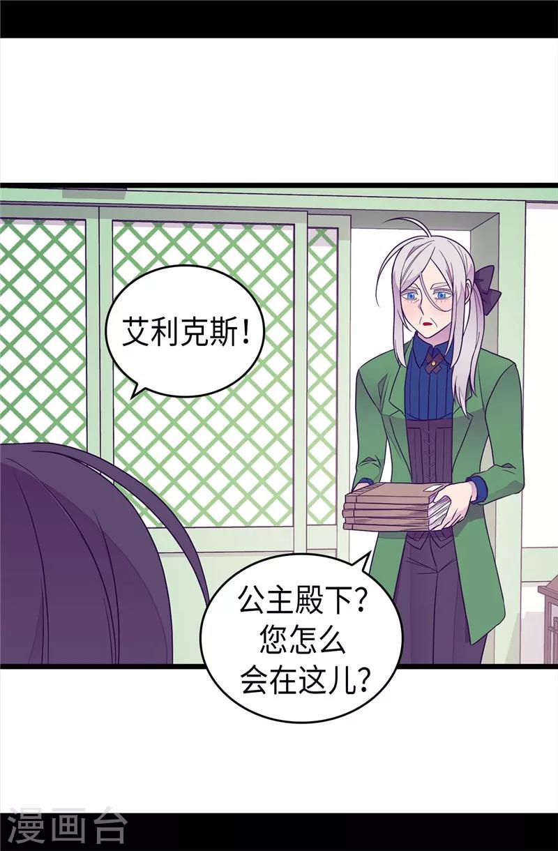 《据说我是王的女儿》漫画最新章节第387话 秘密书库免费下拉式在线观看章节第【19】张图片