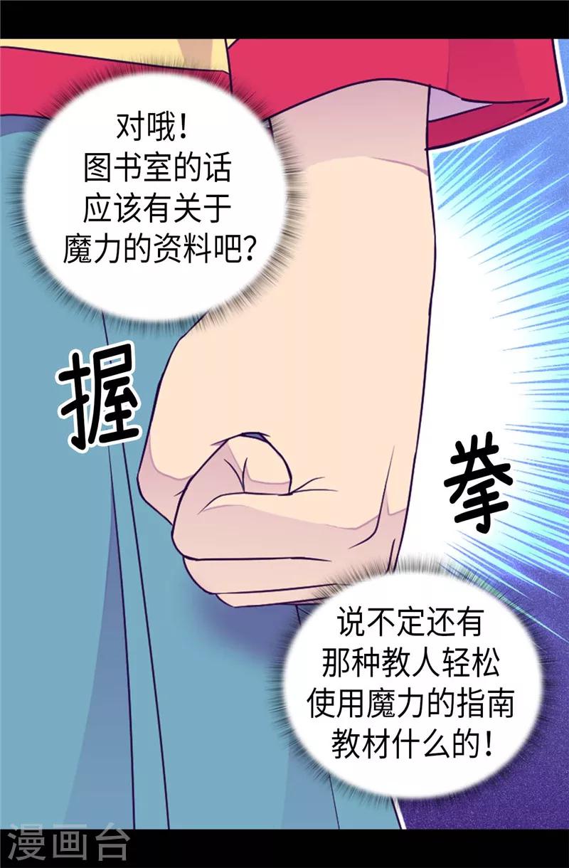 《据说我是王的女儿》漫画最新章节第387话 秘密书库免费下拉式在线观看章节第【2】张图片