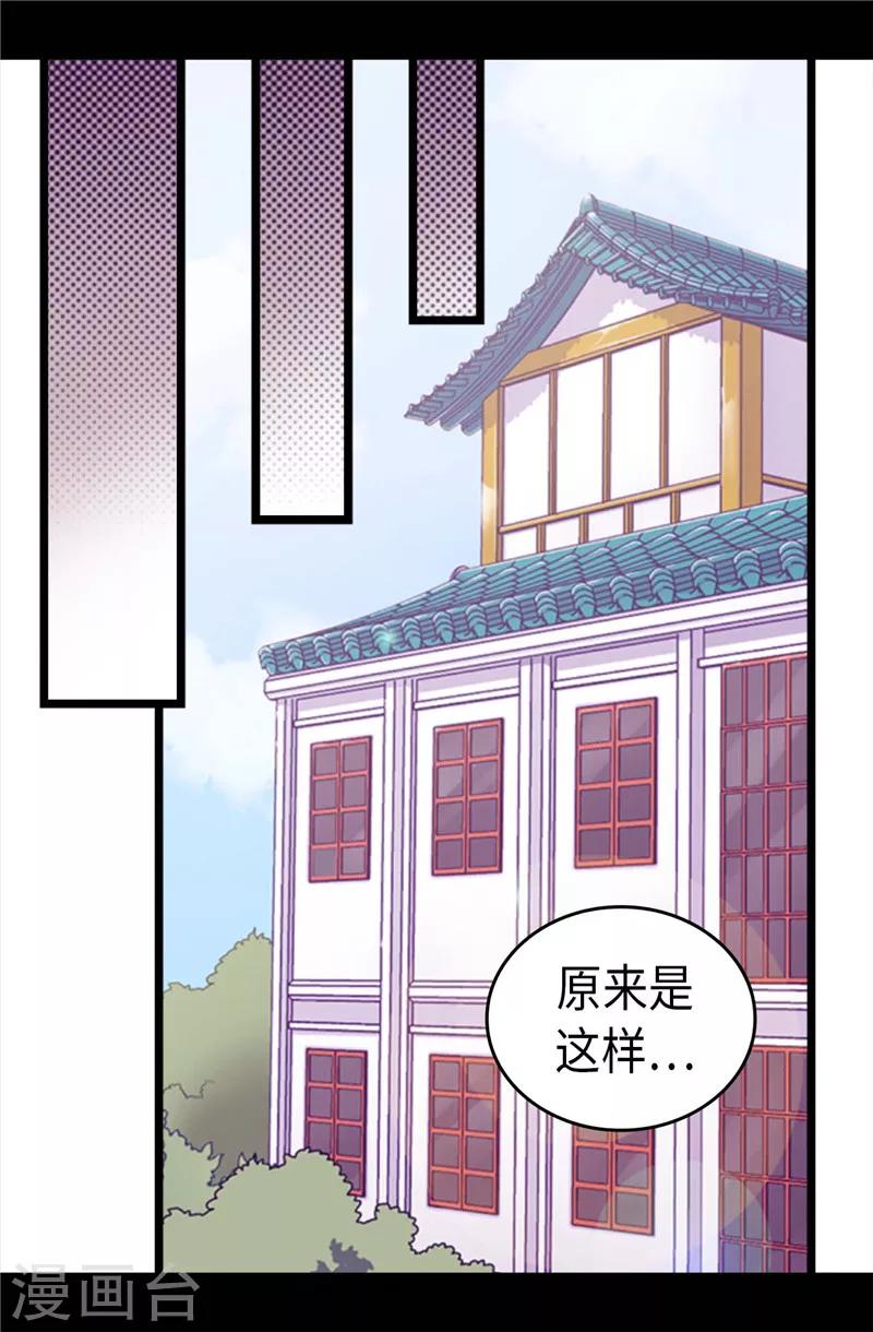 《据说我是王的女儿》漫画最新章节第387话 秘密书库免费下拉式在线观看章节第【20】张图片