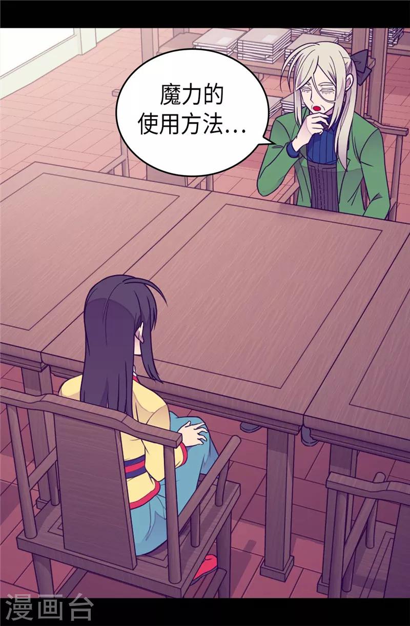 《据说我是王的女儿》漫画最新章节第387话 秘密书库免费下拉式在线观看章节第【21】张图片