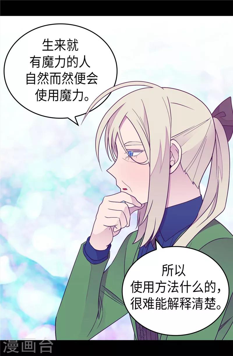 《据说我是王的女儿》漫画最新章节第387话 秘密书库免费下拉式在线观看章节第【22】张图片