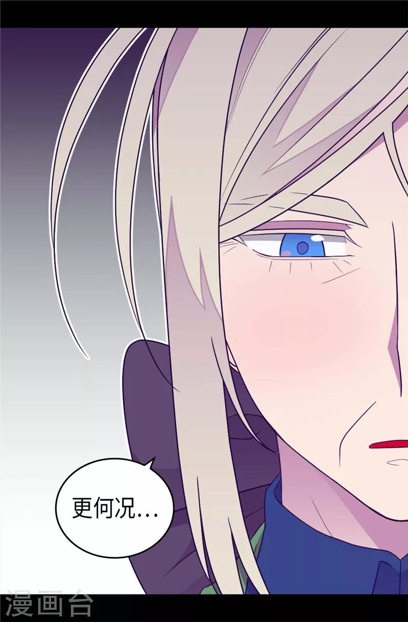 《据说我是王的女儿》漫画最新章节第387话 秘密书库免费下拉式在线观看章节第【23】张图片