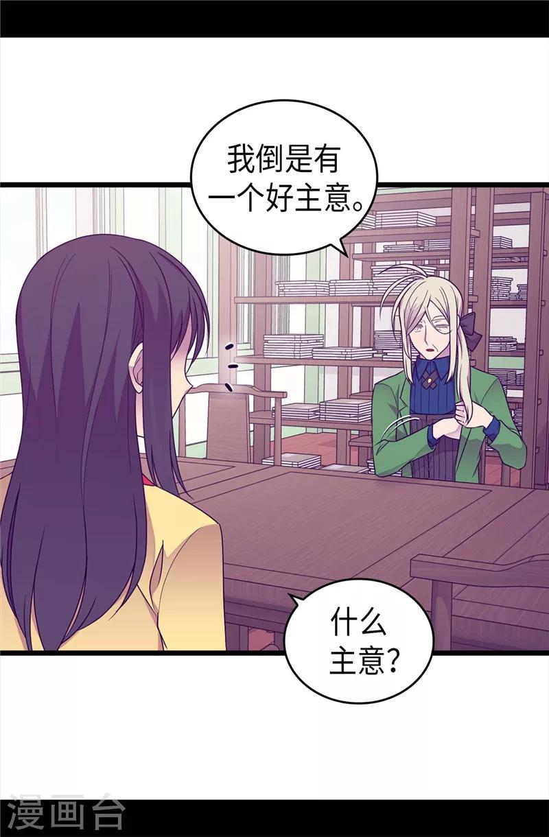 《据说我是王的女儿》漫画最新章节第387话 秘密书库免费下拉式在线观看章节第【29】张图片