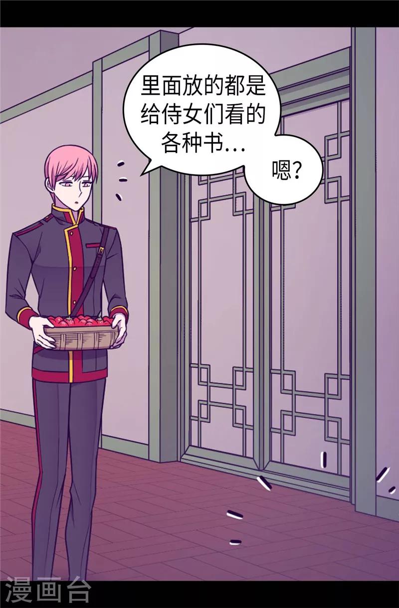 《据说我是王的女儿》漫画最新章节第387话 秘密书库免费下拉式在线观看章节第【3】张图片