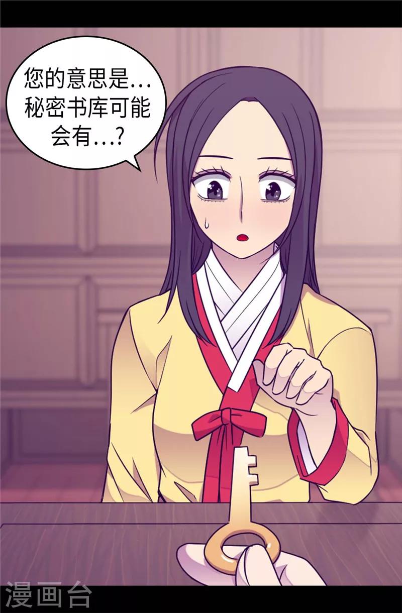 《据说我是王的女儿》漫画最新章节第387话 秘密书库免费下拉式在线观看章节第【32】张图片