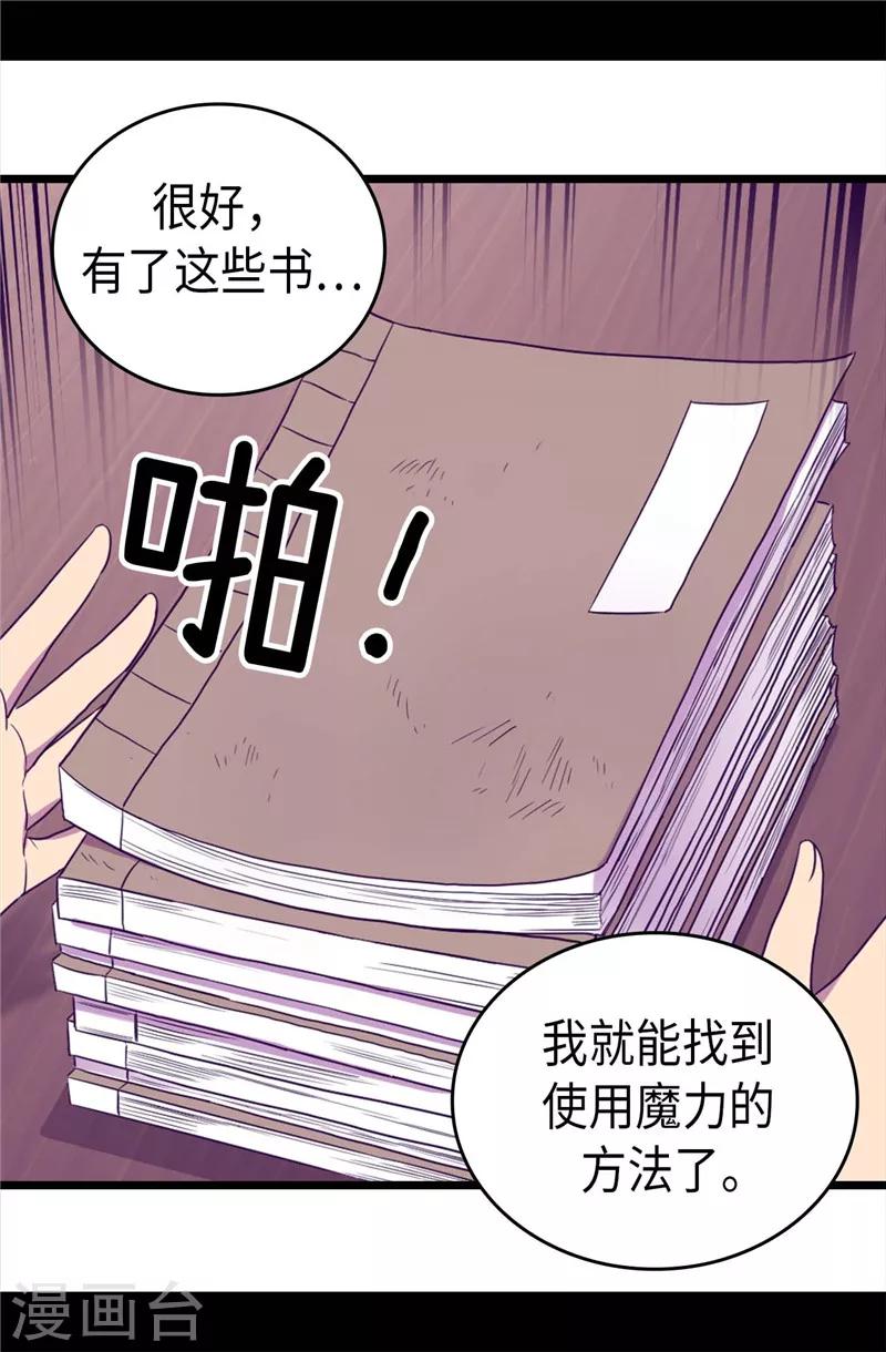 《据说我是王的女儿》漫画最新章节第387话 秘密书库免费下拉式在线观看章节第【9】张图片