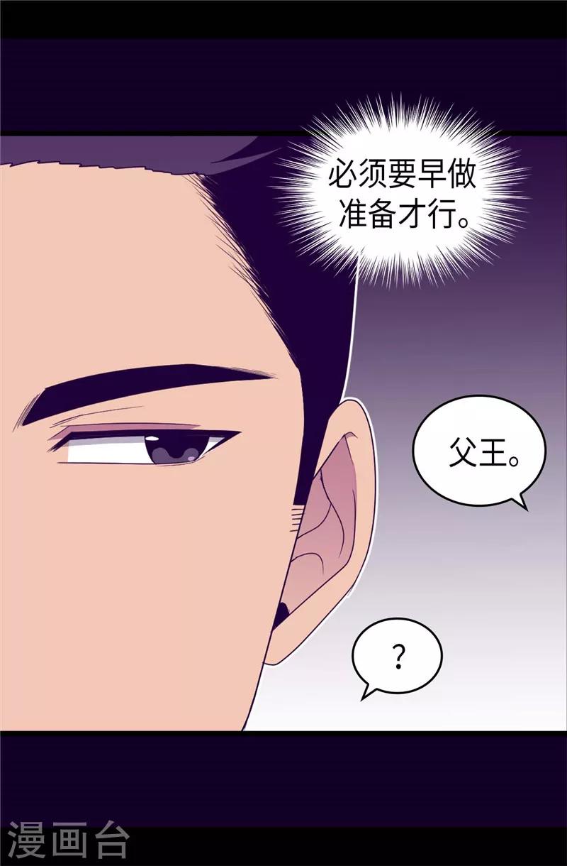 《据说我是王的女儿》漫画最新章节第389话 莫名烦躁免费下拉式在线观看章节第【10】张图片