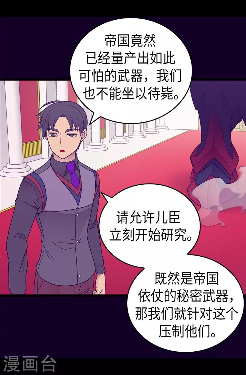 《据说我是王的女儿》漫画最新章节第389话 莫名烦躁免费下拉式在线观看章节第【11】张图片