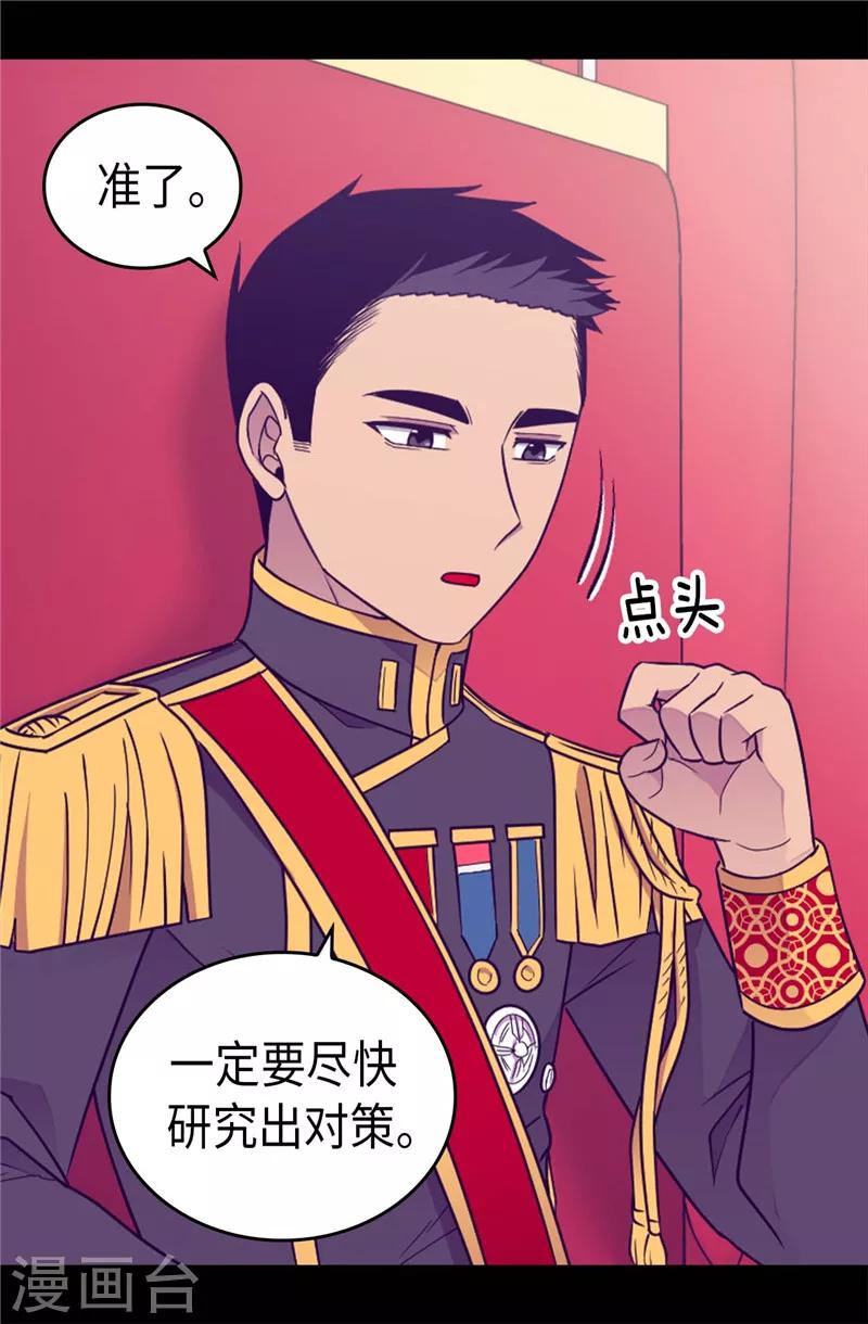 《据说我是王的女儿》漫画最新章节第389话 莫名烦躁免费下拉式在线观看章节第【12】张图片