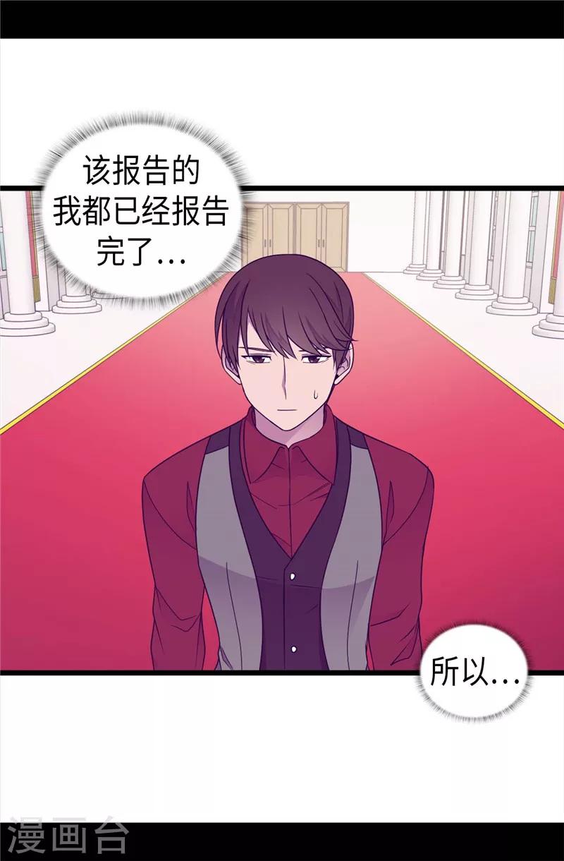 《据说我是王的女儿》漫画最新章节第389话 莫名烦躁免费下拉式在线观看章节第【16】张图片