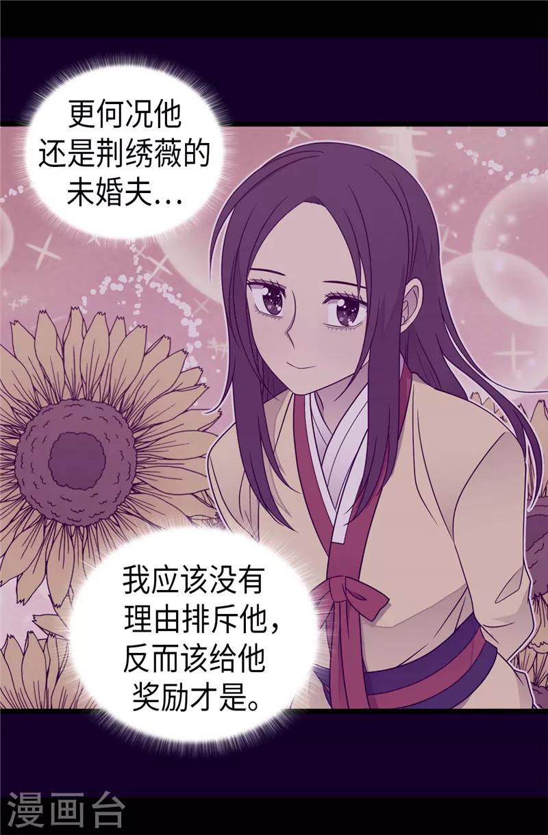 《据说我是王的女儿》漫画最新章节第389话 莫名烦躁免费下拉式在线观看章节第【23】张图片