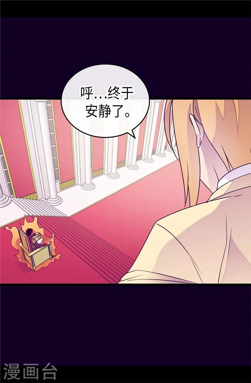 《据说我是王的女儿》漫画最新章节第389话 莫名烦躁免费下拉式在线观看章节第【31】张图片