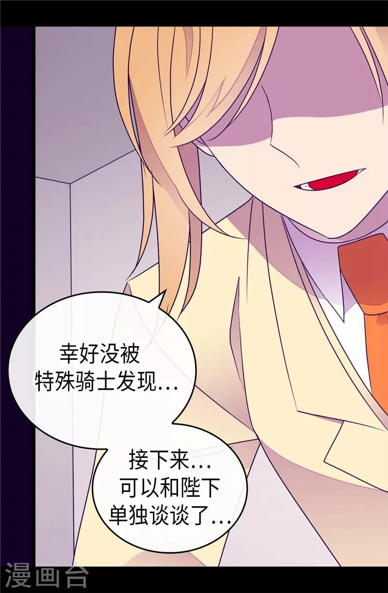 《据说我是王的女儿》漫画最新章节第389话 莫名烦躁免费下拉式在线观看章节第【32】张图片