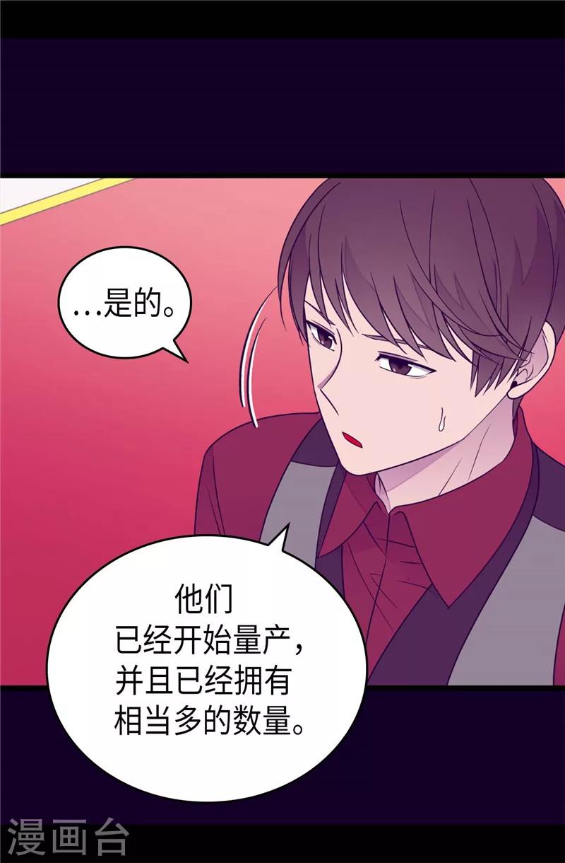 《据说我是王的女儿》漫画最新章节第389话 莫名烦躁免费下拉式在线观看章节第【4】张图片