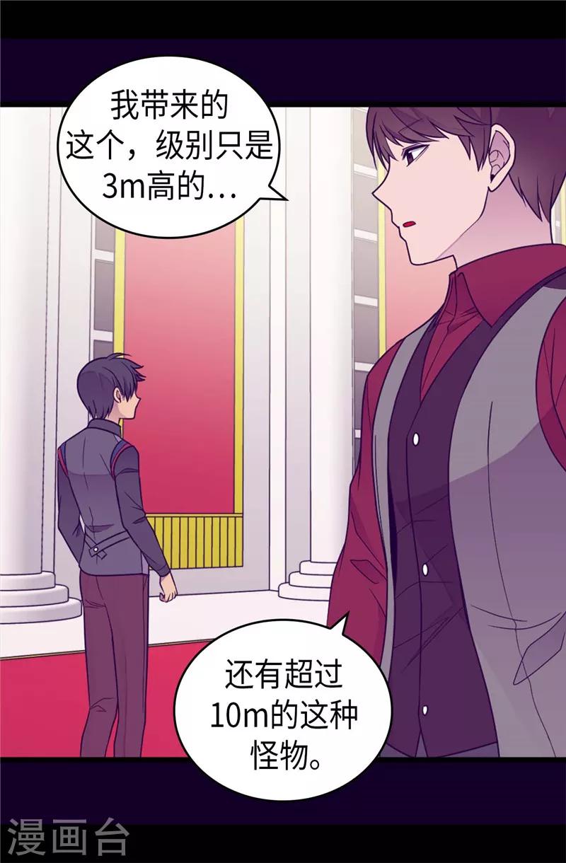 《据说我是王的女儿》漫画最新章节第389话 莫名烦躁免费下拉式在线观看章节第【6】张图片