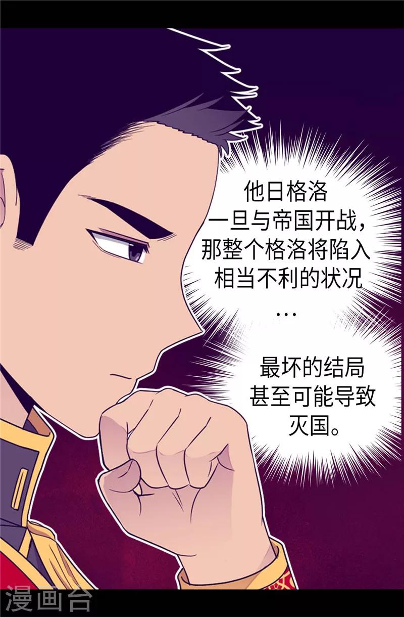 《据说我是王的女儿》漫画最新章节第389话 莫名烦躁免费下拉式在线观看章节第【9】张图片