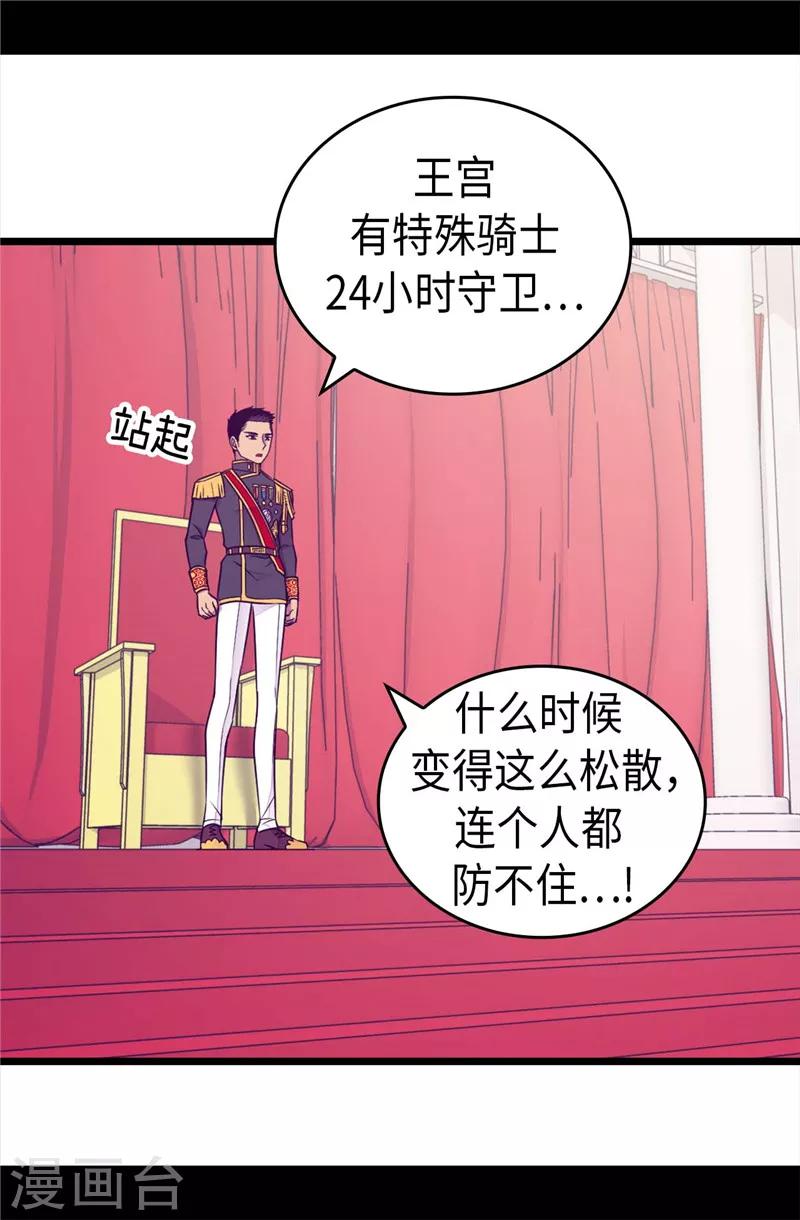 《据说我是王的女儿》漫画最新章节第390话 怪我太优秀免费下拉式在线观看章节第【11】张图片